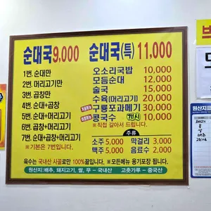 전주시골순대국 리뷰 사진