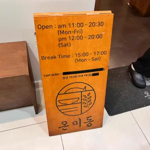 온미동 리뷰 사진