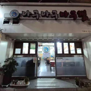 아구아구아구찜 리뷰 사진