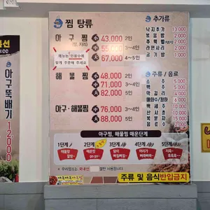 아구아구아구찜 리뷰 사진