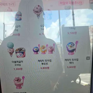 배스킨라빈스 리뷰 사진