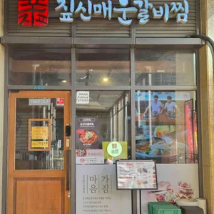 짚신매운갈비찜 리뷰 사진