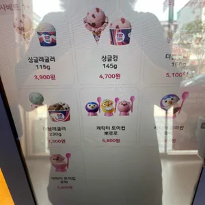 배스킨라빈스 리뷰 사진