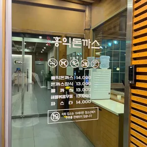 홍익돈까스 리뷰 사진