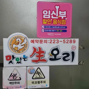맛있는생오리 리뷰 사진