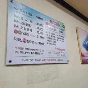 맛있는생오리 리뷰 사진