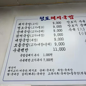 청도돼지국밥 리뷰 사진