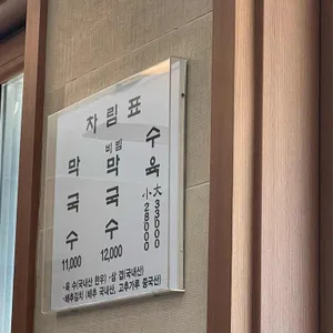소문난 주문진 막국수 리뷰 사진