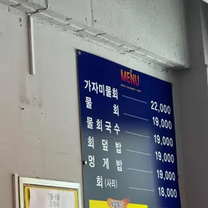 장수물회 리뷰 사진