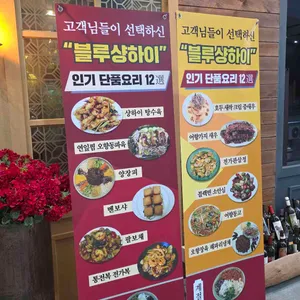 블루샹하이 리뷰 사진