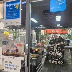 시민칼국수 리뷰 사진