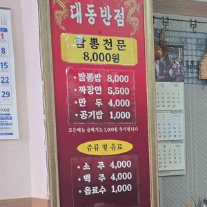 대동반점 리뷰 사진
