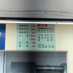 천진봉평막국수 리뷰 사진