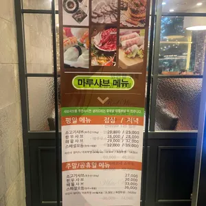 마루샤브 리뷰 사진