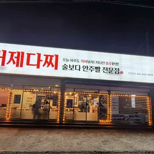 거제다찌 리뷰 사진