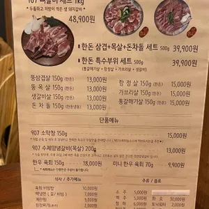 907육식당 리뷰 사진