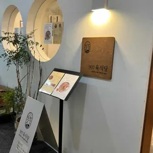 907육식당 리뷰 사진