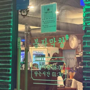 봉자막창 리뷰 사진
