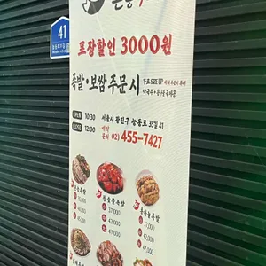 본능족으로족발보쌈 리뷰 사진