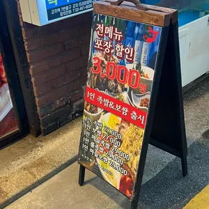 본능족으로족발보쌈 리뷰 사진