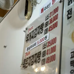 감자탕 리뷰 사진