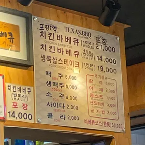 텍사스바베큐 리뷰 사진