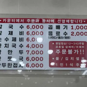 홍두깨손칼국수 리뷰 사진