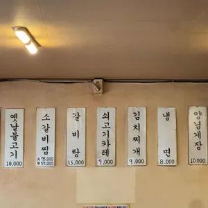 본연옛날불고기 리뷰 사진