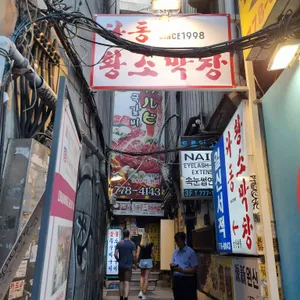 황소막창구이 리뷰 사진