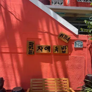 자매국밥 사진 1