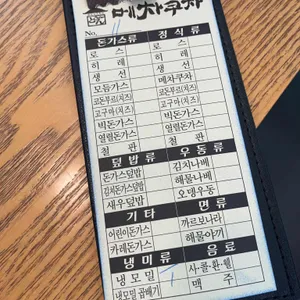 메차쿠차 리뷰 사진