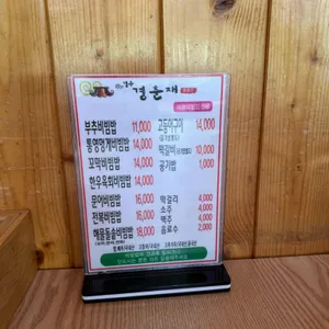 경춘재 리뷰 사진