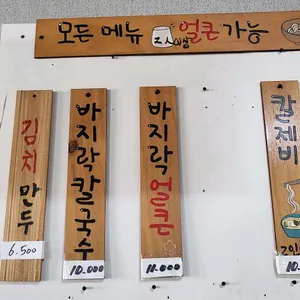 강화손칼국수 리뷰 사진