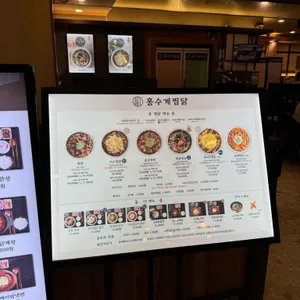 홍수계찜닭 리뷰 사진