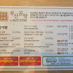 부산곰탕 리뷰 사진