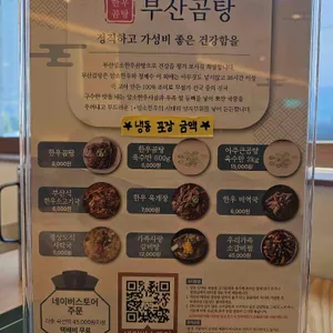 부산곰탕 리뷰 사진