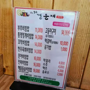 경춘재 리뷰 사진