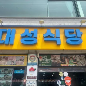대성식당 리뷰 사진