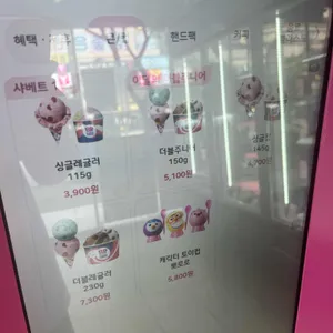 배스킨라빈스 리뷰 사진