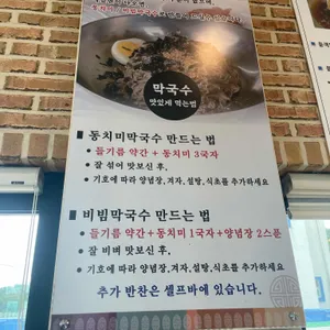교암막국수 리뷰 사진