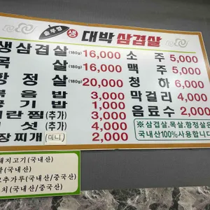 대박삼겹살 리뷰 사진