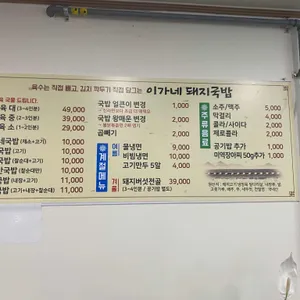 이가네돼지국밥 리뷰 사진