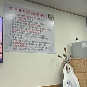 이가네돼지국밥 리뷰 사진