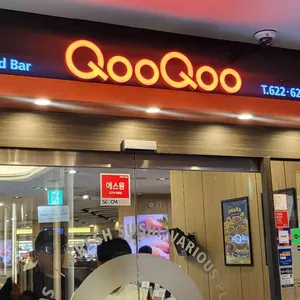 쿠우쿠우 리뷰 사진