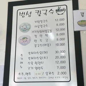 범섬칼국수 리뷰 사진