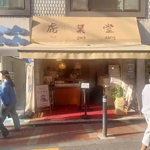 호과당 리뷰 사진