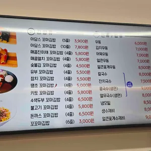 아담스꼬마김밥 리뷰 사진