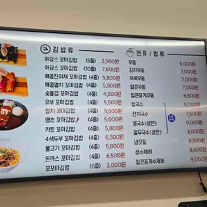 아담스꼬마김밥 리뷰 사진