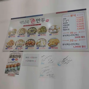 백남옥달인 손만두 리뷰 사진