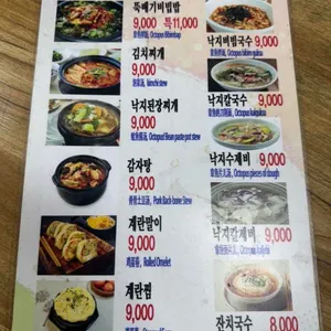 낙지센타 리뷰 사진